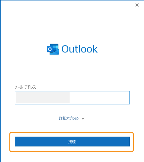 設定するGmailを入力する