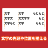 パワーポイントで文字の先頭や位置を揃える