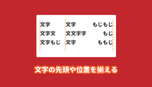 パワーポイントで文字の先頭や位置を揃える方法｜タブとルーラーを使う