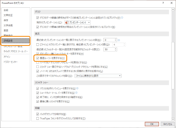 垂直ルーラーを表示するにチェックを入れる