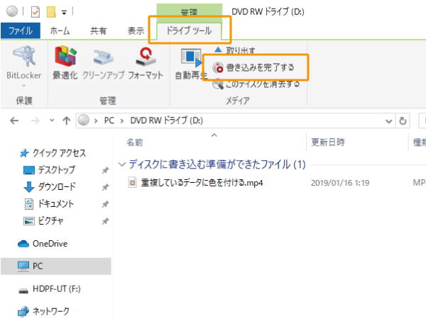 「ドライブツール」の「書き込みを完了する」