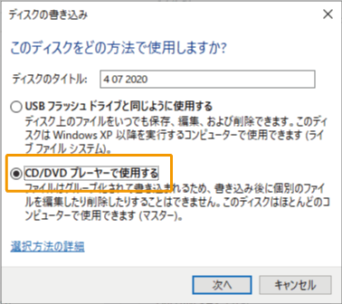 ソフト不要 パソコン Windows10 でdvdに書き込む 焼き付ける方法 パソコンlabo