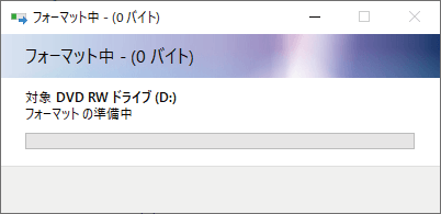 DVDがフォーマットされる