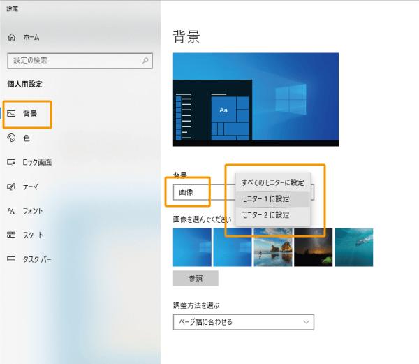 Windows10 デュアルディスプレイの背景に別々の壁紙を設定する方法