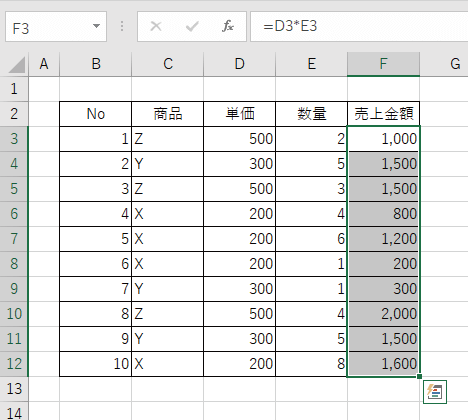 選択範囲に数式が一括コピーされる