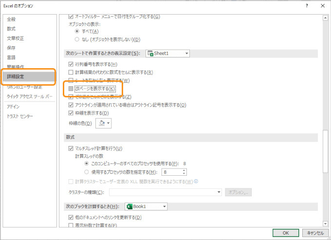 「詳細設定」の「改ページを表示する」