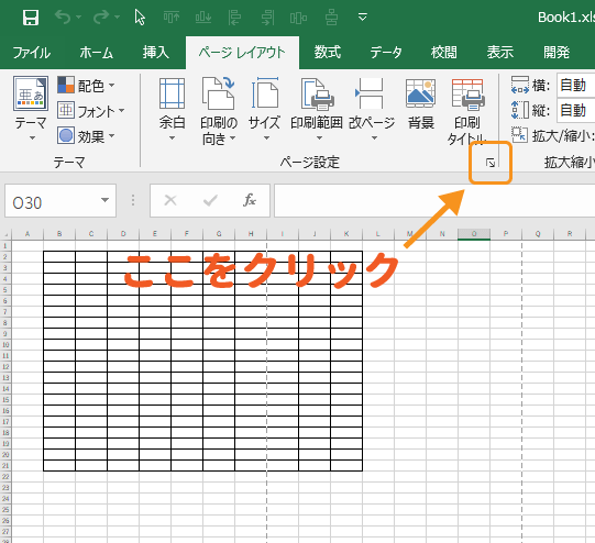 ページレイアウトのページ設定をクリック