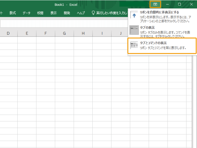 エクセルのリボンの表示オプションをクリック