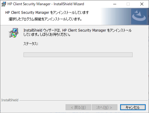 HP Client Security Managerのアンインストールの進捗
