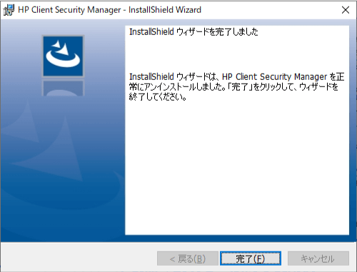 HP Client Security Managerのアンインストール完了