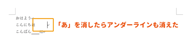 ワードで文末の空白に下線を引けない時の設定 パソコンlabo