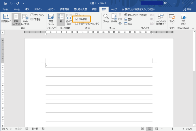 ワードで文書全体に下線を引く方法 グリッド線の表示 パソコンlabo