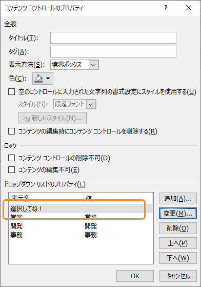 ワードのドロップダウンリストの設定 編集方法 パソコンlabo