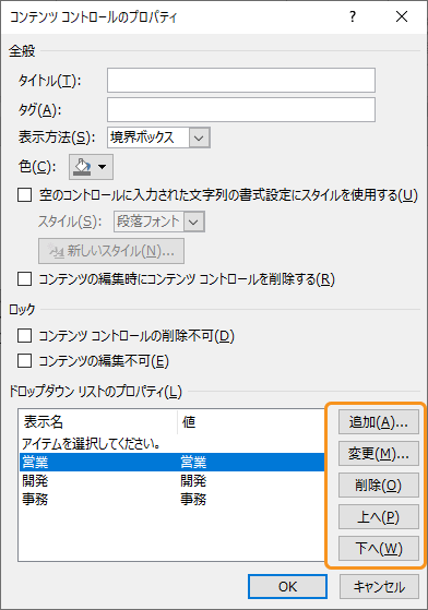 選択肢の削除や位置の変更