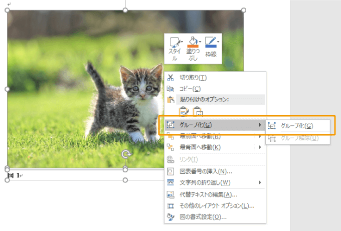 図表番号と図をグループ化できる