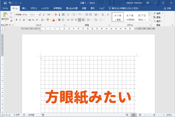 ワードのグリッド線で方眼紙