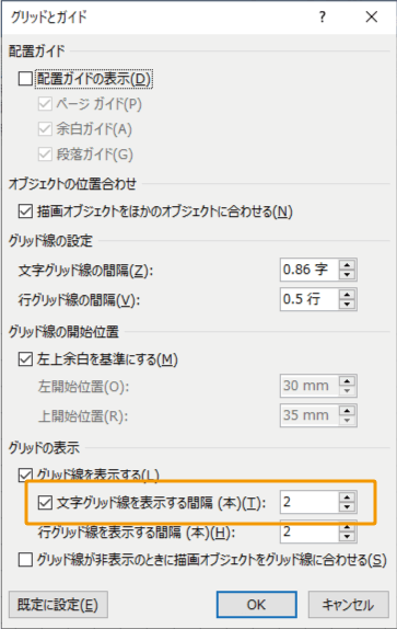 縦向きのグリッド線を表示