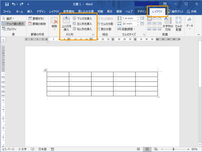 ワードの表に行や列を追加する