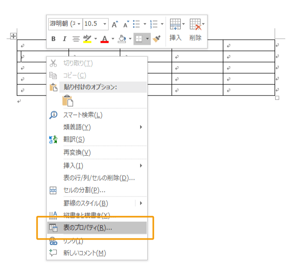 ワードの表のプロパティ