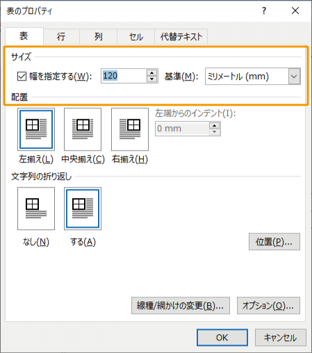 表の幅を指定する