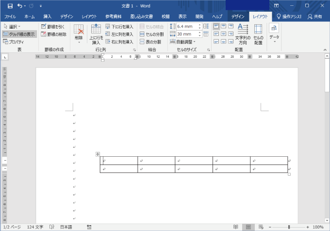 ワードの表が移動した