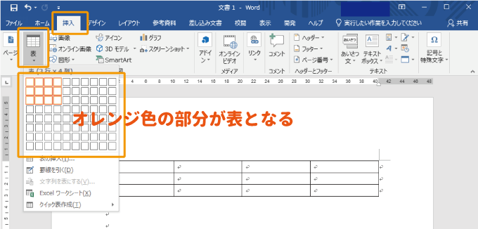 ワード 表の作り方 挿入 追加 削除 幅変更など まとめ パソコンlabo