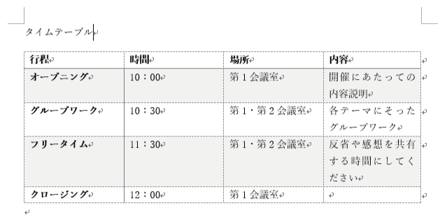 ワードで作った表のサンプル