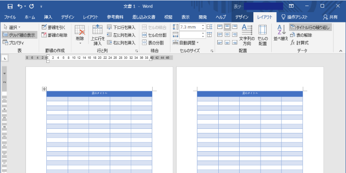 タイトル行が繰り返し表示される