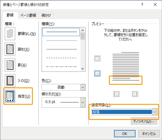 罫線の設定を行う