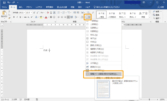 線種とページ罫線と網かけけの設定