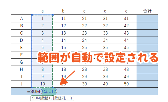 SUM関数の引数が自動で設定される