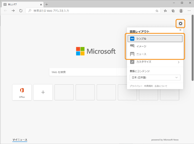 Microsoft Edgeの画像レイアウト