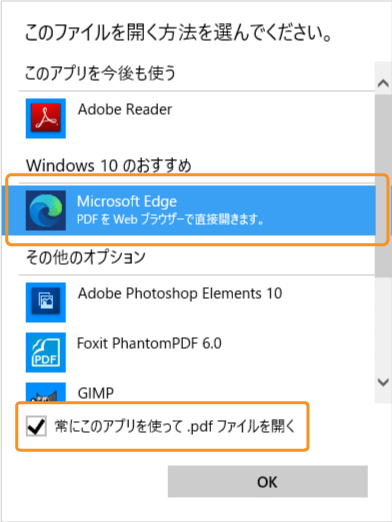 Microsoft EdgeでPDFを開く