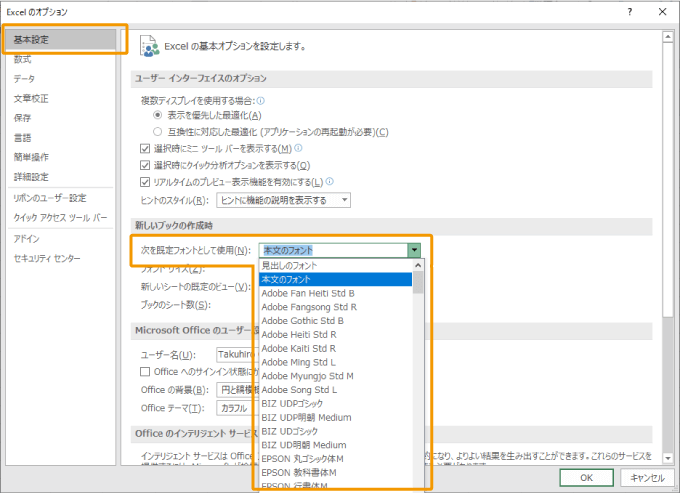 基本設定の新しいブックの作成時