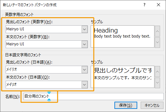 各フォントと名前を設定