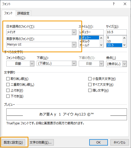 フォントの設定画面