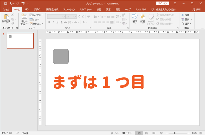 まずは1つ目の図形を挿入