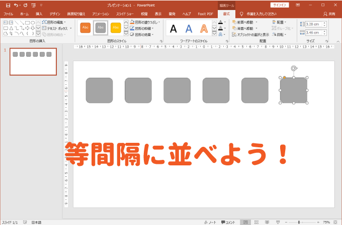 パワーポイント 同じ 位置 に 貼り 付け