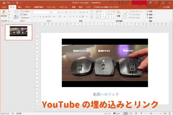 パワーポイントに動画を挿入