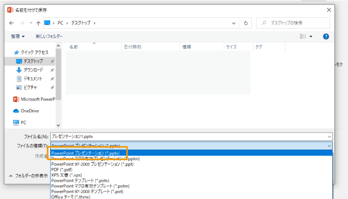 pptxで保存するのが良い