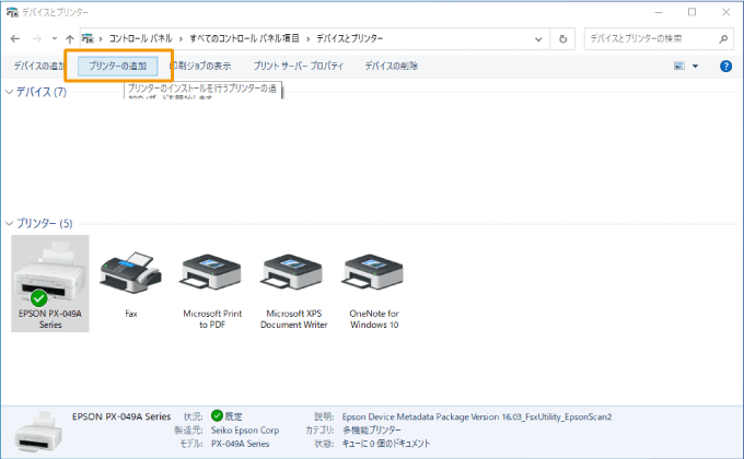 解決】「印刷結果を名前を付けて保存」が表示されて印刷できない時の 