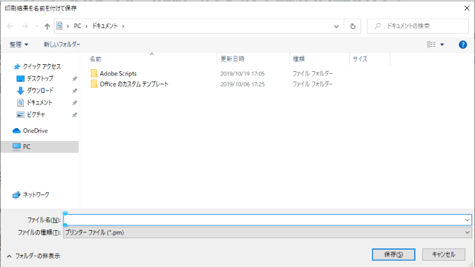 解決 印刷結果を名前を付けて保存 が表示されて印刷できない時の解除方法 パソコンlabo