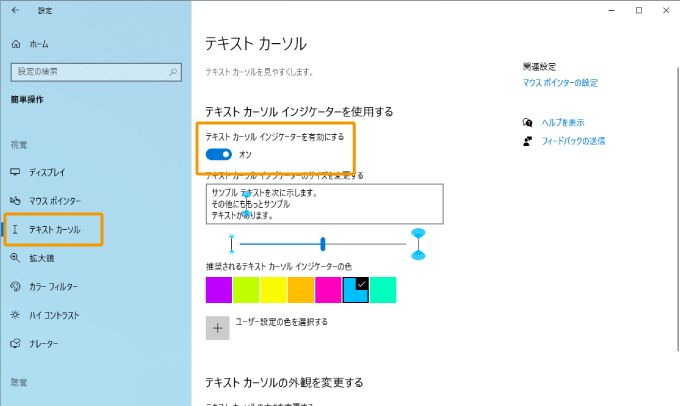 テキストカーソルのテキストカーソルインジケーターを有効化