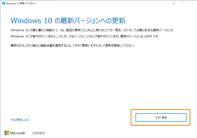 最新バージョンへの更新が表示される