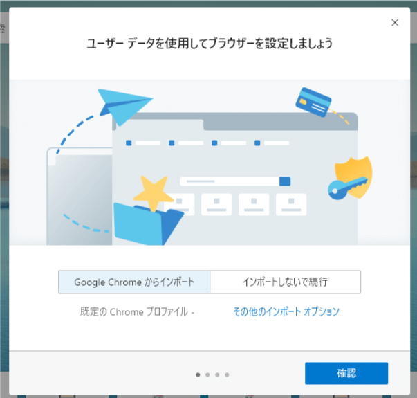 他ブラウザからのインポートを選択