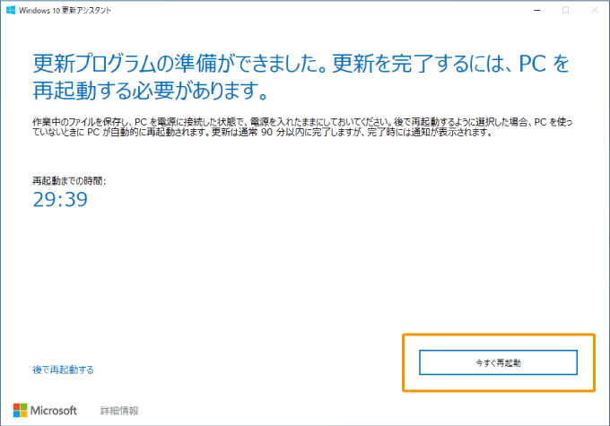 更新プログラム反映の再起動