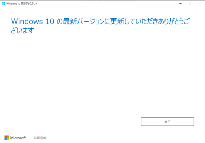 Windowsアップデートの更新