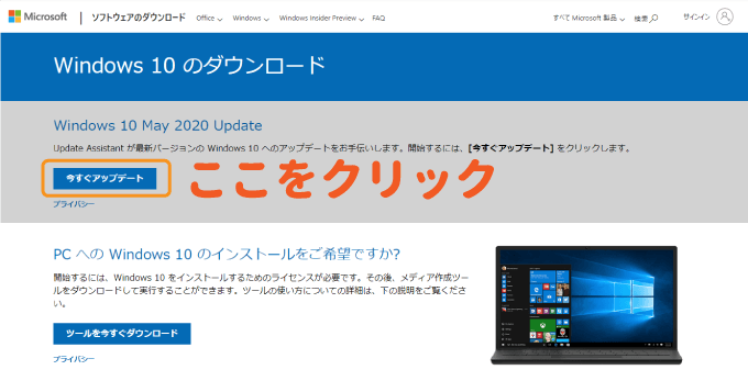 今すぐアップデートをクリック