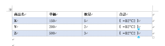 ワードの表に計算式を入力 編集する 書き方知ってる パソコンlabo