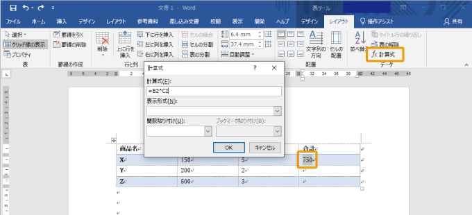 計算式の表示